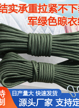 【加粗20米长军绿色】尼龙钢丝芯捆绑绳晾衣绳晒被绳户外防风防滑