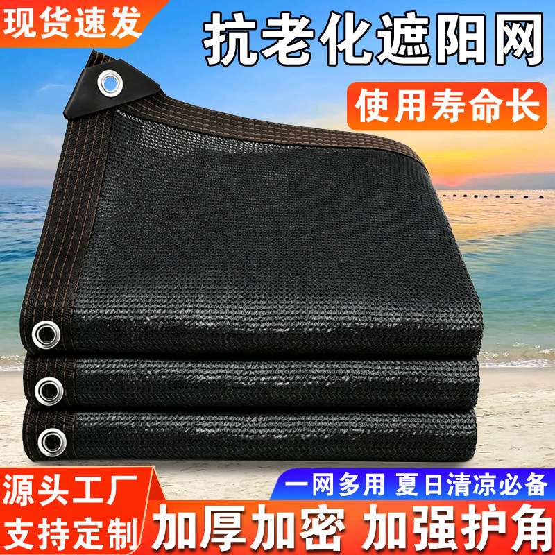 黑色遮阳网加厚加密防晒网隔热
