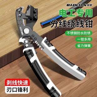 保联重型剥线钳电工扒皮剪线钳专用多功能钳子电缆接线拨线剥皮钳