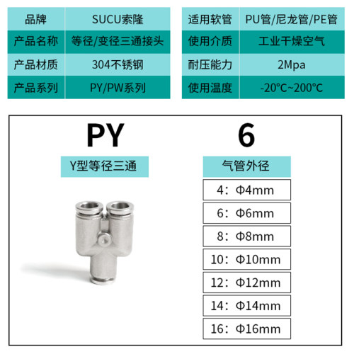 304不锈钢气管快速接头快插气动快接高压气嘴Y型三通对接PY变径PW