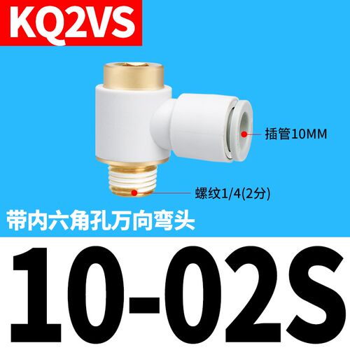 万向弯头快插接头气管带内六角孔KQ2VS KQ2VD KQ2VT-04/06/08/10