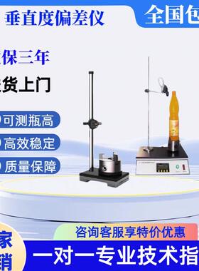 垂直度偏差测定仪 垂直度测量仪 轴偏差测量仪塑料瓶垂直度测量仪