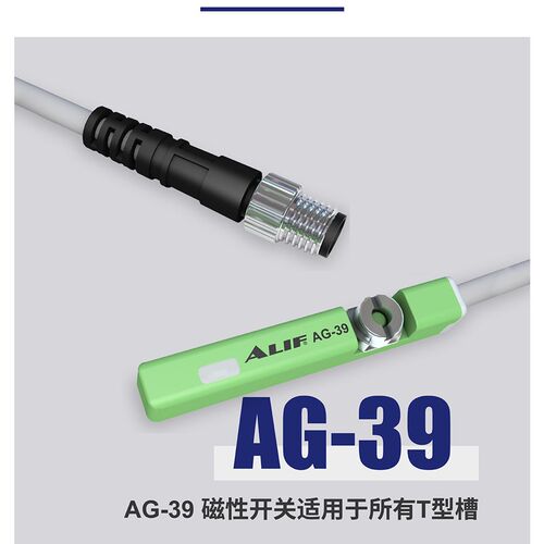 【ALIF爱里富】伺服电缸/行程限位开关AG-39DF AG-39DFB AG-39R