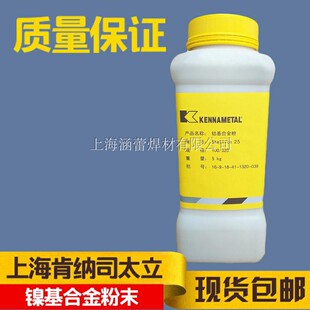 新品肯纳司太立Deloro20镍基合金粉末玻璃模具轴承铸铁件的修复