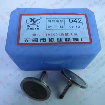 线切割配件  线切割导轮 协业042导轮 CR12材料 33元/对