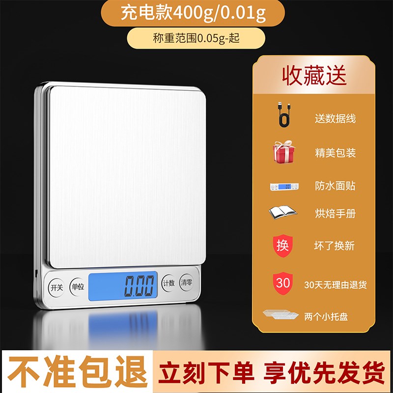 军胜精准家用电子秤0.01g迷你厨房秤珠宝称克称称重食物烘焙小秤图片