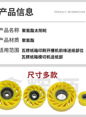 带铝芯太阳轮粘箱机黄色送纸胶轮纸板线分切机黄色聚氨酯太阳轮