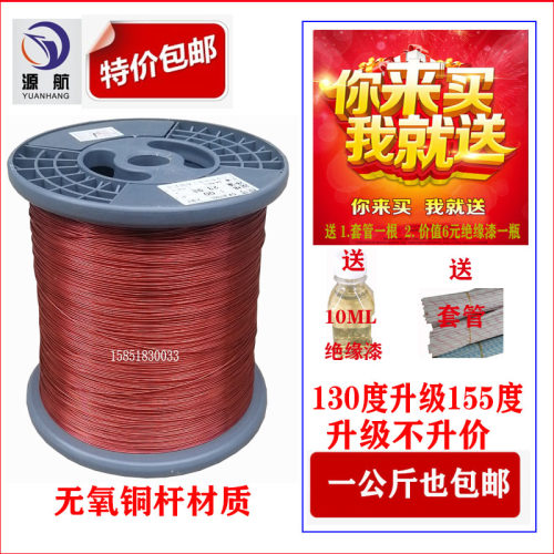 电磁线 漆包线 纯铜线 无氧紫铜 高温线 QZ-2/155度 1公斤包邮