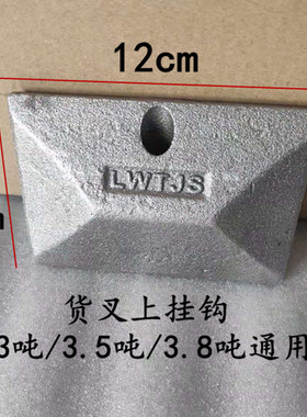 叉车货叉下挂钩块焊接2吨焊接铁块3吨货叉挂钩5吨货叉7吨通用挂钩