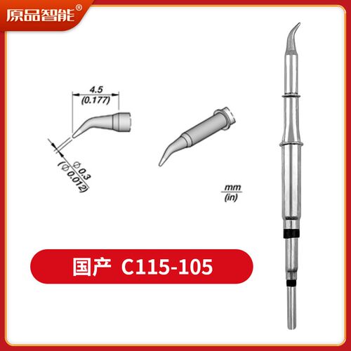 C115烙铁头通用鼻焊锡站尖头弯头Nt115手柄加热芯铜恒温烙铁头