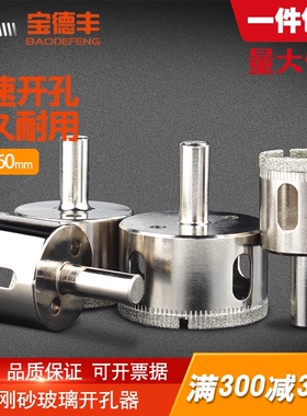 玻璃钻头圆形开口钻大理石陶瓷开孔器花岗岩钻孔神器超硬6mm-60mm