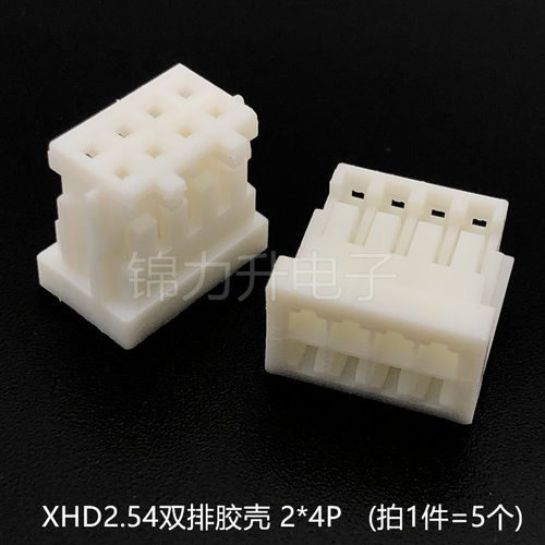 XHD2.54连接器接插件2*2p/3/4/5/8P双排XH2.54mm 2.5胶壳端子DF1B