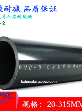 UPVC化工管材给水管灰色塑料硬管加厚工业管排水管耐酸碱20 63 32