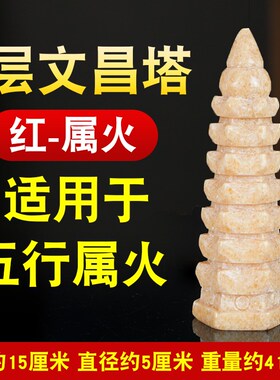 天然玉石五行文昌塔摆件 9层九层13层十三层客厅办公桌书房装饰
