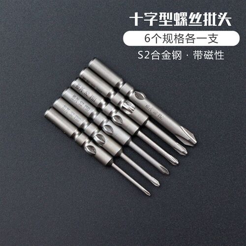裕兴801十字批头4C电动螺丝刀头比速迪BSD101电批头十字起子头S2