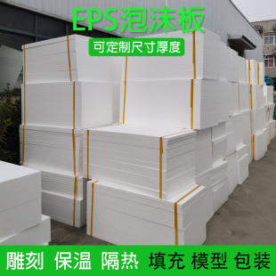 EPS泡沫板内外墙屋面保温隔热高密度聚苯板园林工程回填浮力船板