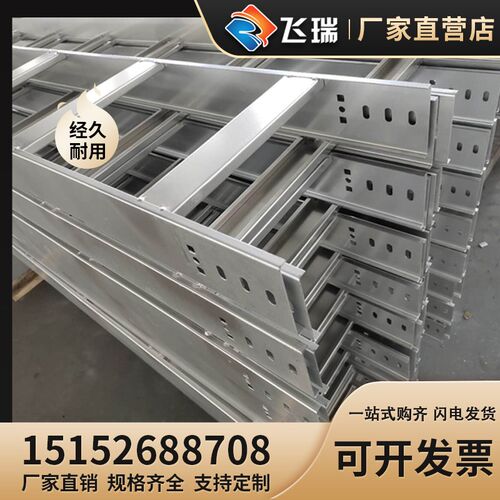 梯式桥架镀锌防火喷塑铝合金不锈钢大跨距梯形桥架300*150*100