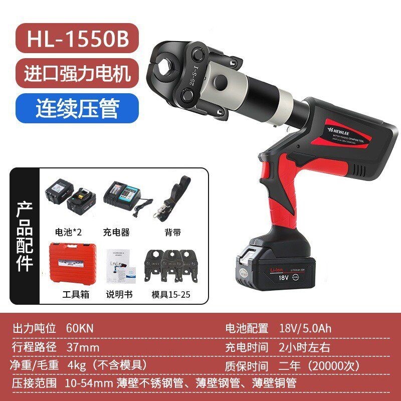 和力HL-1550电动液压管道钳小型直筒充电式压线钳不锈钢管压接钳