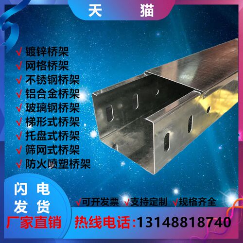 201/304不锈钢线槽 镀锌防火喷塑网格玻璃钢铝合金大跨距电缆桥架