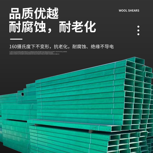 玻璃钢电缆桥架阻燃耐腐蚀抗老化绝缘电工电线槽厂家直发 150*100
