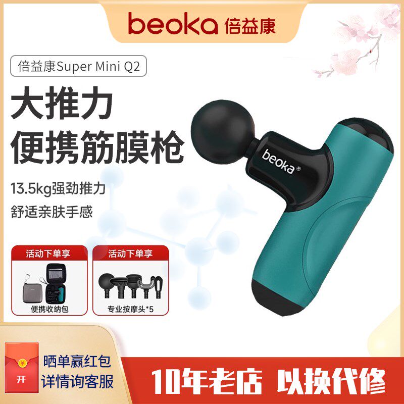 【升级款】倍益康筋膜枪Q2肌肉放松按摩器小型迷你静音颈膜按摩仪