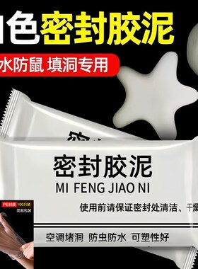 空调洞孔密封胶泥防火泥封堵塞修补墙填充防下水管道白色堵漏胶泥