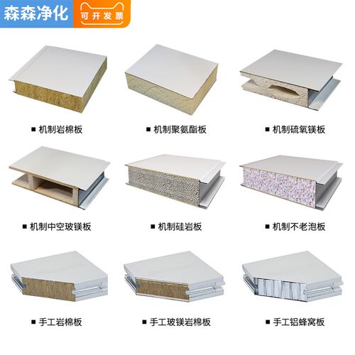 机制岩棉板硅岩净化板硫氧镁彩钢板玻镁防火手工板夹心洁净板隔墙