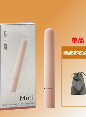 眼部按摩器充电动振动笔女士迷你震动按摩棒笔脸面霜袋小型美眼仪