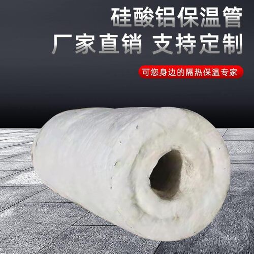 硅酸铝保温管耐高温岩棉玻璃棉管硅酸铝管蒸汽导热油管道保温管壳