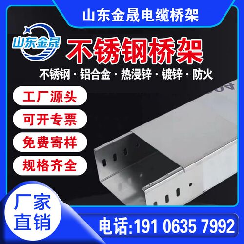 不锈钢桥架线槽304*201镀锌桥架防火桥架各种槽式梯式桥架线槽