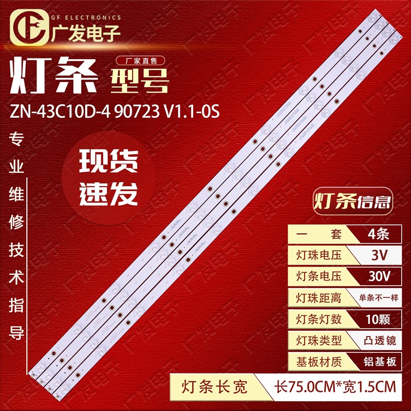 43寸拼接屏数拓科技AI43W AI43V5W07灯条ZN-43C10D-4 90723 V1.1