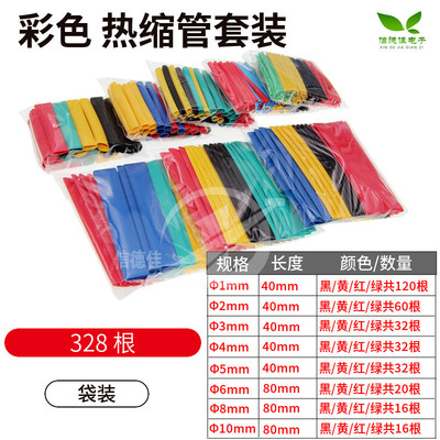 热缩管328/140/127/530PCS热缩管组合套管 电工胶布绝缘收缩 环保