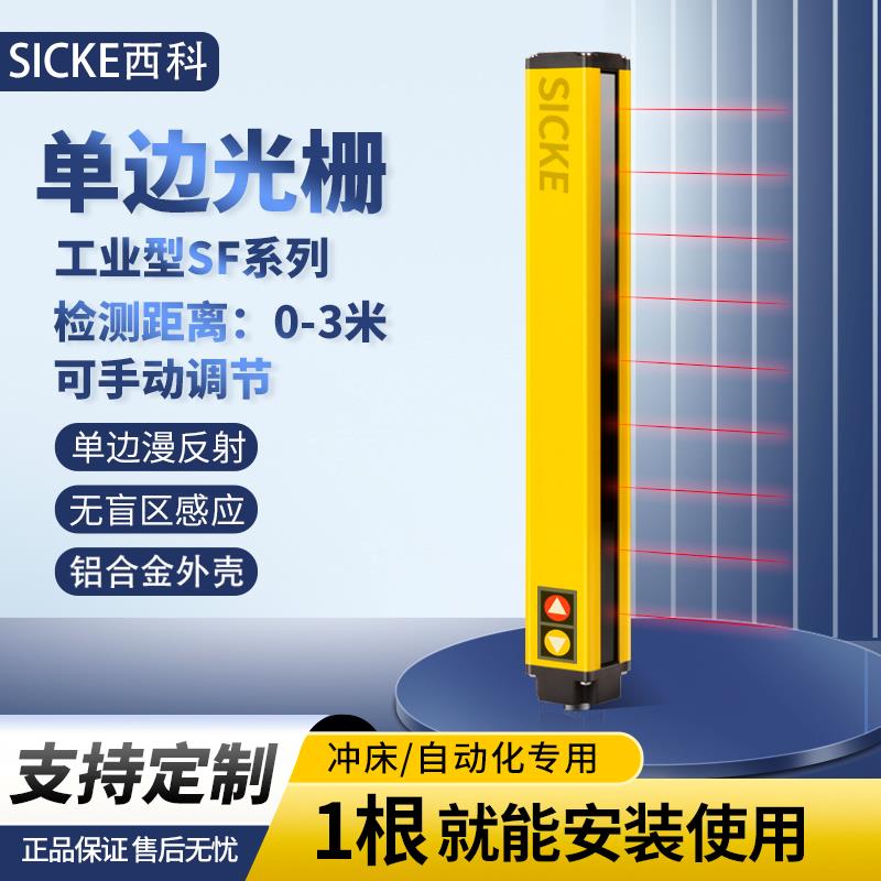 激光单边光栅单边红外地磅光栅单边漫反射安全光幕达到4米无盲区