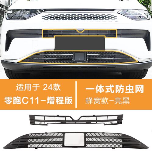 23-24款零跑C11/C01专用防虫网增程纯电中网水箱防护防尘网改装件