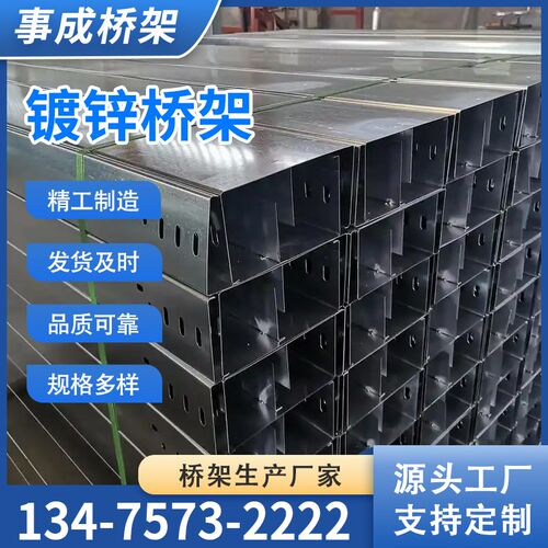 镀锌电缆桥架钢制金属线槽100*50/100*100/200*100镀锌梯式桥架厂