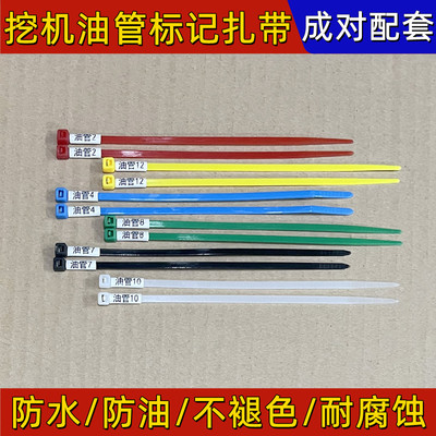 【对装】标记扎带挖掘机油管区分辨认记号扎带彩色带号码编码绑带