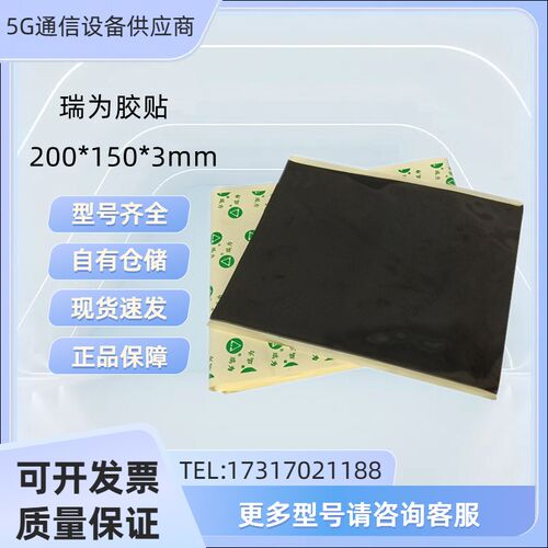瑞为胶防火泥贴15*20cm片状阻燃贴防火密封胶贴机房机柜密封胶泥