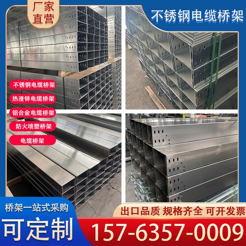 不锈钢电缆防火桥架201/316/304不锈钢线槽槽式梯式电缆走线架