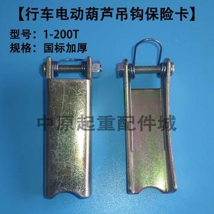 电动葫芦 航吊挂钩防脱钩 行吊 吊钩保险卡 弹簧舌片 国标加厚