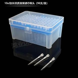 滤芯吸头移液器枪头10ul加长20 100 盒装 200 1ml塑封灭菌开票