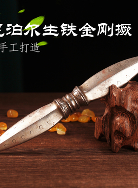 上行道尼泊尔精工手工生铁独股杵金刚杵金刚撅杵藏式家居摆件室内