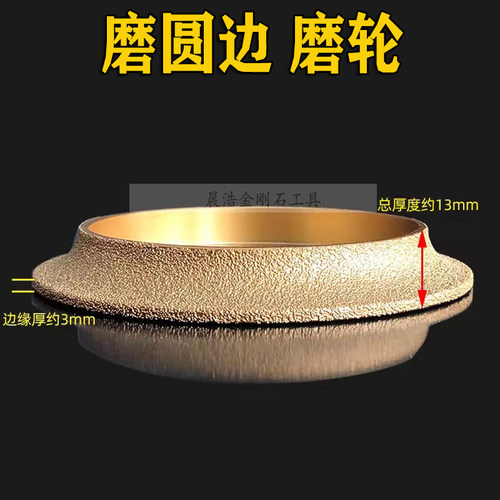 磨圆角圆弧直径100mm瓷砖圆边磨轮半圆修边神器楼梯踏步磨片