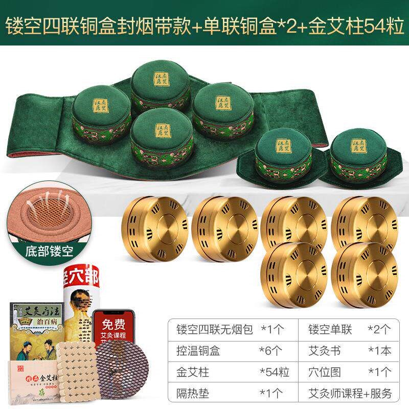 无烟艾灸盒随身灸家用纯铜艾炙器具大全艾草柱艾灸罐熏肚子热敷包
