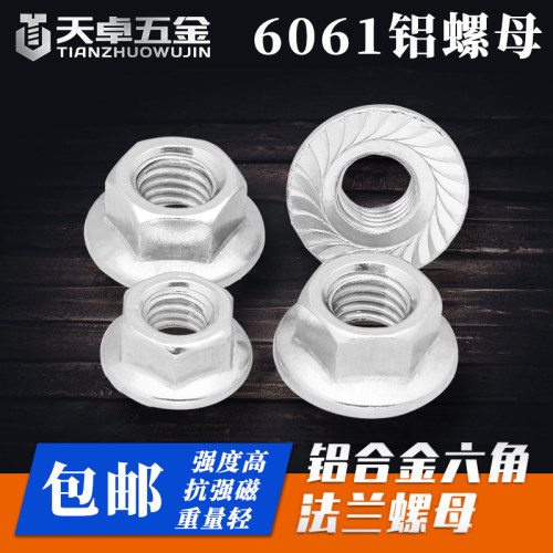 6061铝合金六角法兰螺母连接件铝带垫螺丝帽防滑螺帽M5M6M8M10mm