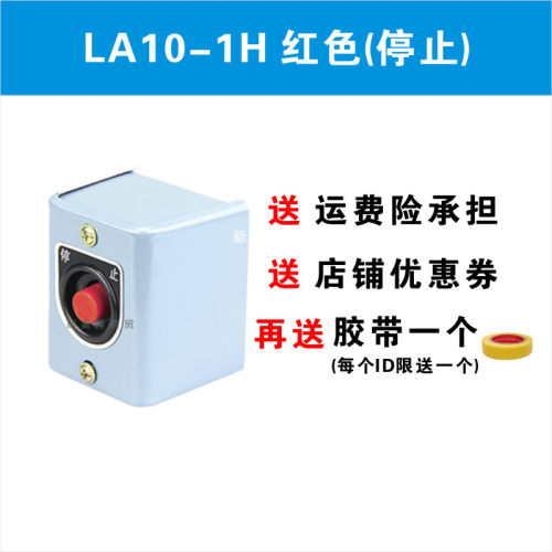 启动停止组合按钮开关双联控制盒LA10-1H/2H/3H自复位工业按钮盒