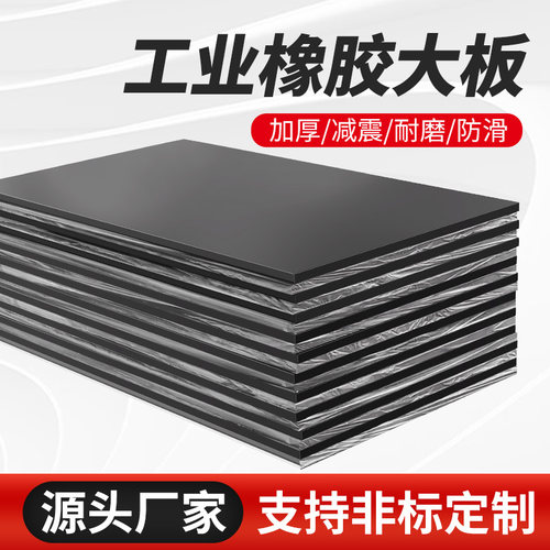 橡胶板加厚工业大板设备机械垫块高弹防震减震垫缓冲垫优质橡胶垫