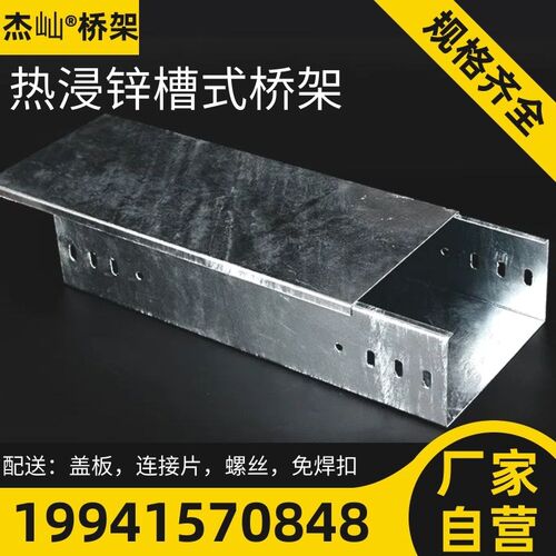 电线电缆桥架镀锌槽盒金属锌铝镁防火铝合金不锈钢桥架200x100x50