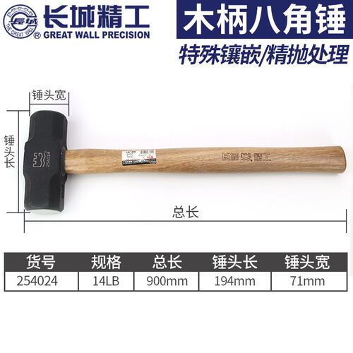 长城精工大锤子铁锤重型方头锤子榔头纯钢木柄八角锤工具4/6/10磅