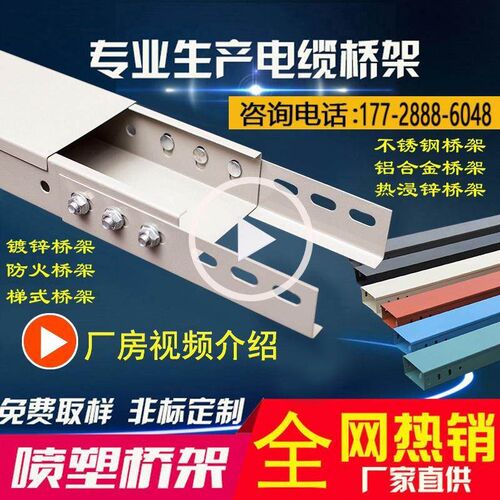 防火喷塑槽式梯式镀锌大跨距线槽不锈钢光伏热浸锌氧化铝合金桥架