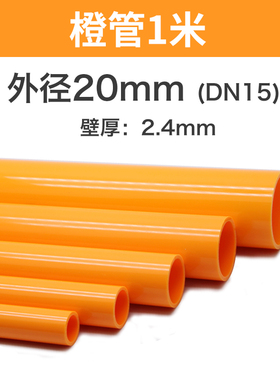 橙色管PVC管 鱼缸管件管子水管配件塑料硬pvc